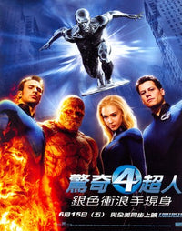 Fantastic Four: Rise of the Silver Surfer Movie Poster