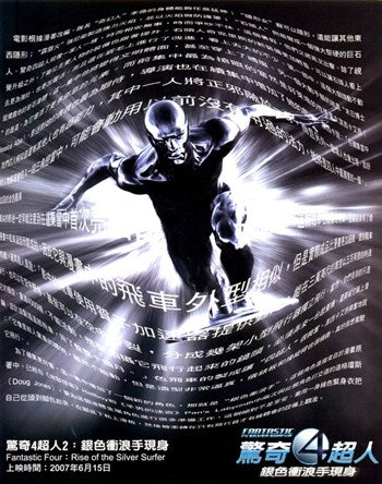 Fantastic Four: Rise of the Silver Surfer Movie Poster featuring superheroes.