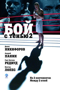 Shadow Boxing 2 Movie Poster Print featuring vibrant visuals