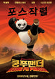 Kung Fu Panda Movie Poster Print featuring Po and friends