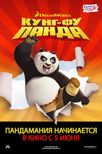 Kung Fu Panda Movie Poster featuring the iconic character Po in vibrant colors.