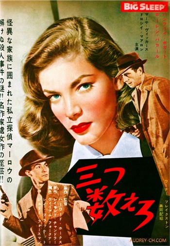 The Big Sleep Movie Poster Print featuring classic film imagery.