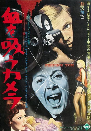 Peeping Tom Movie Poster Print showcasing classic cinema art