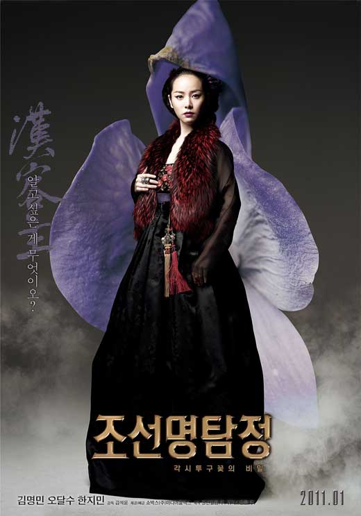 Detective K: Secret of Virtuous Widow Movie Poster Print