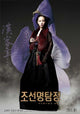 Detective K: Secret of Virtuous Widow Movie Poster Print