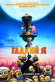Despicable Me Movie Poster Print (11x17) | Pop Culture Graphics