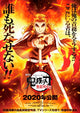 Demon Slayer the Movie: Mugen Train Movie Poster Print (27x40)