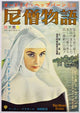 Nun's Story Movie Poster Print showcasing classic film themes.