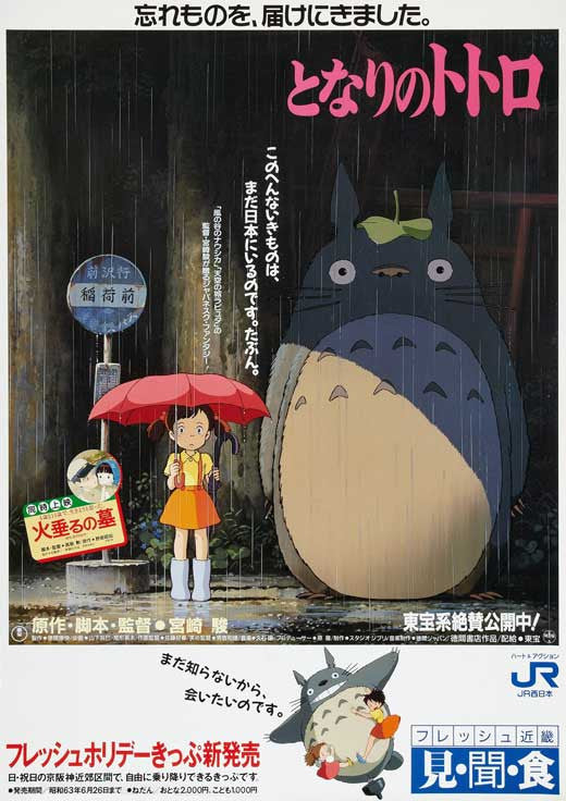 Totoro (My Neighbor) Movie Poster Print 27x40