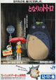 Totoro (My Neighbor) Movie Poster Print 27x40