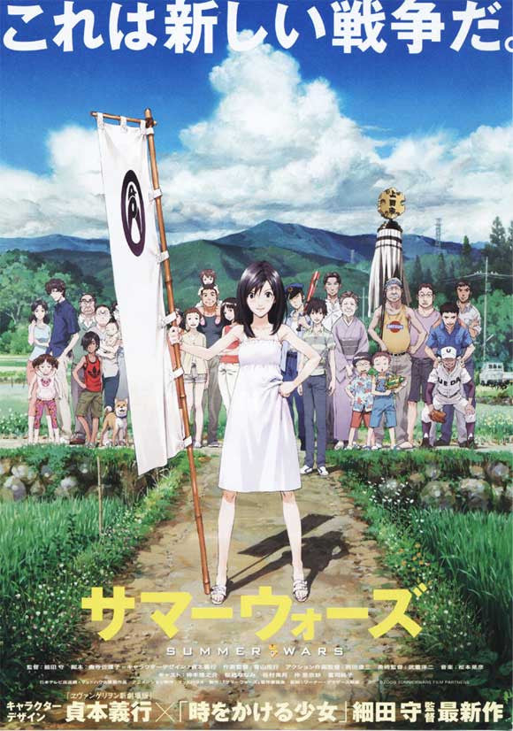 Summer Wars Movie Poster Print (11 x 17) - Item # MOVAB11420