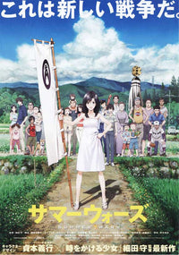Summer Wars Movie Poster Print (11 x 17) - Item # MOVAB11420