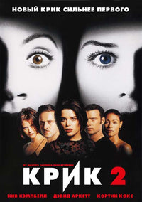 Scream 2 Movie Poster Print showcasing iconic horror film imagery.