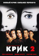 Scream 2 Movie Poster Print showcasing iconic horror film imagery.
