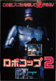 RoboCop 2 Movie Poster Print featuring iconic sci-fi art