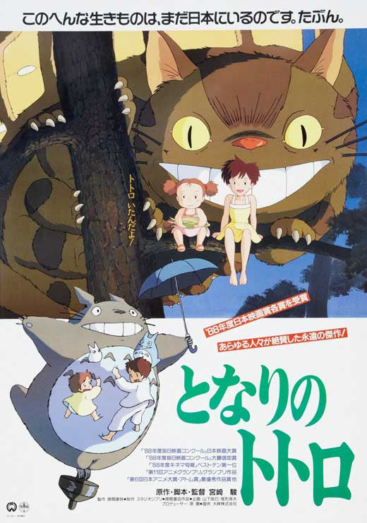 Totoro (My Neighbor) Movie Poster Print - 11x17