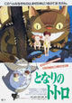Totoro (My Neighbor) Movie Poster Print - 11x17