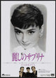 Sabrina Movie Poster Print showcasing classic film art.