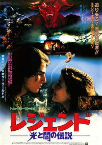 Legend Movie Poster Print featuring iconic fantasy artwork