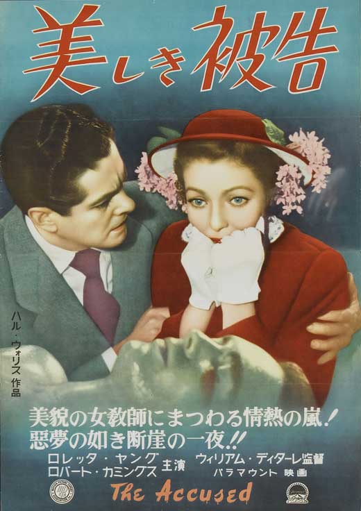 The Accused Movie Poster Print showcasing dramatic imagery.