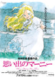 When Marnie Was There Movie Poster Print featuring vibrant artwork
