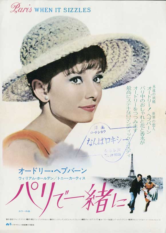 Paris When It Sizzles Movie Poster Print - vibrant classic film artwork