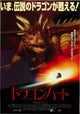 Dragonheart Movie Poster Print featuring epic fantasy imagery.