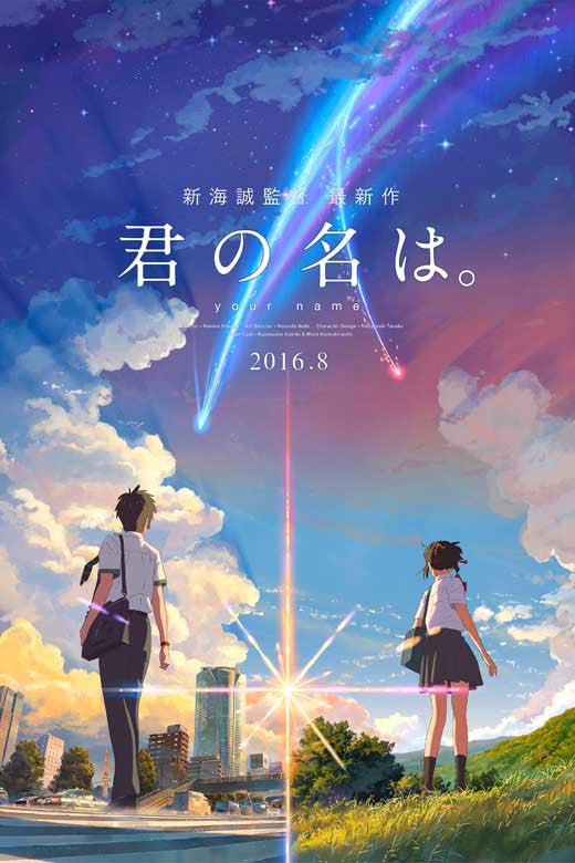 Your Name Movie Poster Print (27x40) | Posterazzi