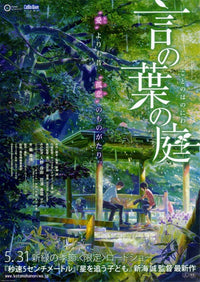 The Garden of Words Movie Poster Print showcasing stunning visuals.