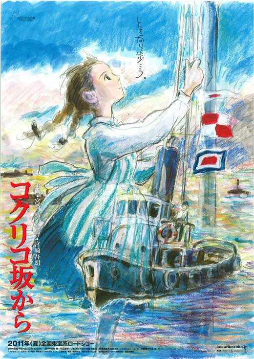 From Up on Poppy Hill Movie Poster Print (11x17)