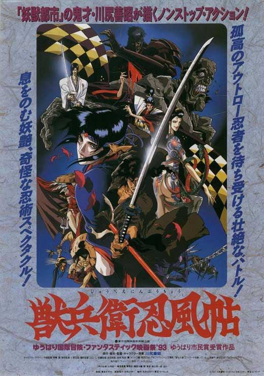Ninja Scroll Movie Poster Print (11 x 17) | Posterazzi
