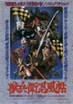 Ninja Scroll Movie Poster Print (11 x 17) | Posterazzi