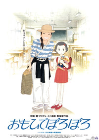 Only Yesterday Movie Poster Print featuring nostalgic artwork.