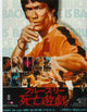 Game of Death Movie Poster Print featuring Bruce Lee