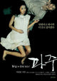 Paju Movie Poster Print showcasing vibrant cinematic art.