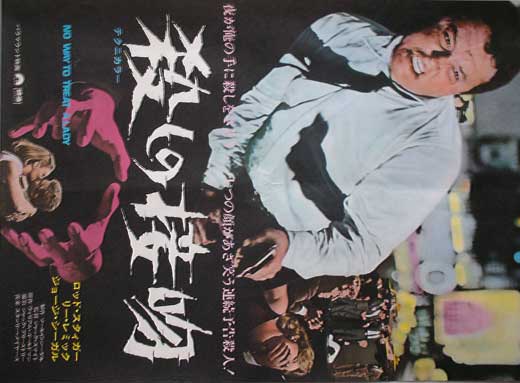 No Way to Treat a Lady Movie Poster Print showcasing cinematic art.