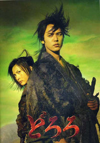 Dororo Movie Poster Print (11x17) | Perfect for Home Decor