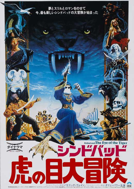 Sinbad and the Eye of the Tiger Movie Poster Print featuring vibrant imagery.