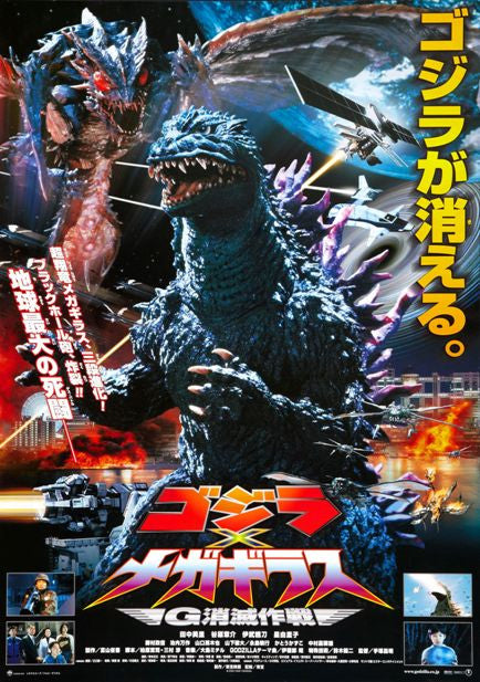 Godzilla vs. Megaguirus Movie Poster Print 11x17