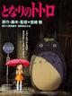 Totoro (My Neighbor) Movie Poster Print - 27x40