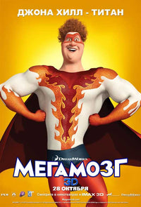 Megamind Movie Poster Print featuring vibrant colors and iconic character.