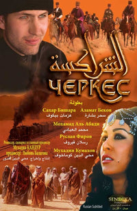 Cherkess Movie Poster Print showcasing cinematic art.