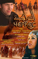 Cherkess Movie Poster Print showcasing cinematic art.
