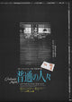 Ordinary People Movie Poster Print showcasing classic film art.