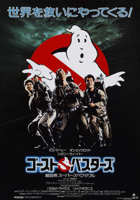 Ghostbusters Movie Poster Print featuring the iconic ghost-catchers.