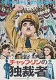 The Great Dictator Movie Poster Print featuring Charlie Chaplin