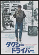 Taxi Driver Movie Poster Print featuring iconic film imagery.