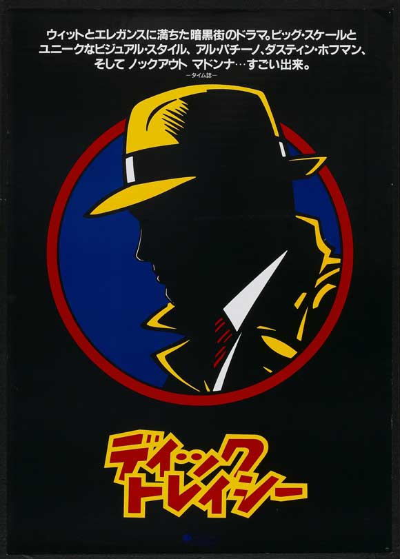 Dick Tracy Movie Poster Print showcasing vibrant colors and classic imagery.