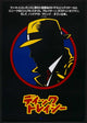 Dick Tracy Movie Poster Print showcasing vibrant colors and classic imagery.