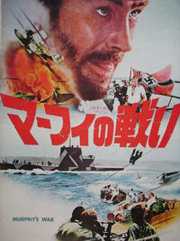 Murphy's War Movie Poster Print showcasing cinematic adventure.